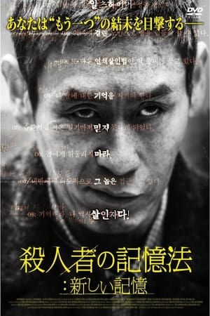 殺人者の記憶法 (2017)