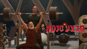Red One movie still 74
