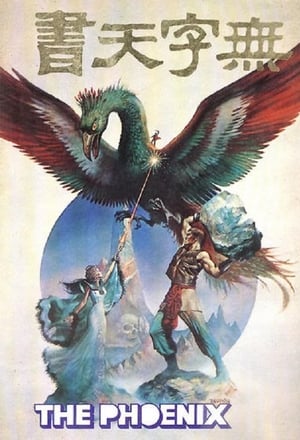 Poster 無字天書 1978