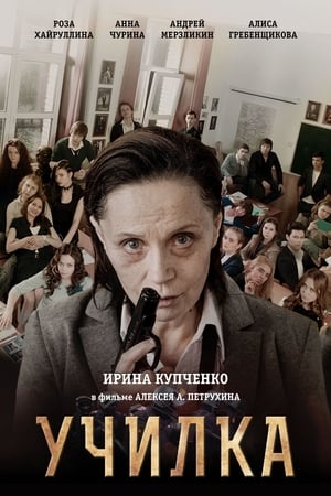 Poster The Teacher (2015)