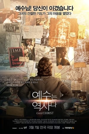 Poster 예수는 역사다 2017