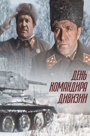 Poster День командира дивизии 1983