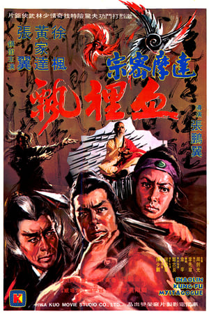 Poster Les 18 implacables du temple de Shaolin 1977