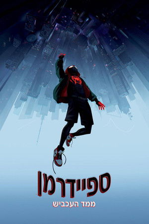 poster Spider-Man: Into the Spider-Verse