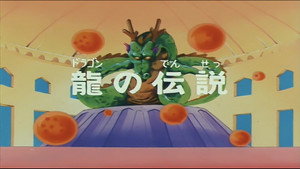 Dragon Ball - Dragon Ball - Saison 1 - La Légende du dragon - image n°1