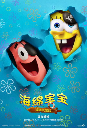 poster The SpongeBob Movie: Search for SquarePants