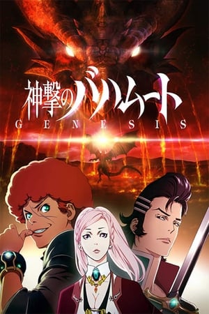 Rage of Bahamut: Genesis: Staffel 1