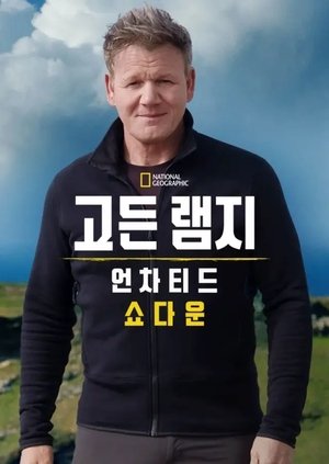 Image 고든 램지: 언차티드 쇼다운