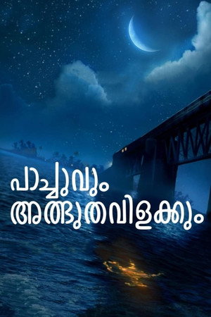 Pachuvum Athbhuthavilakkum