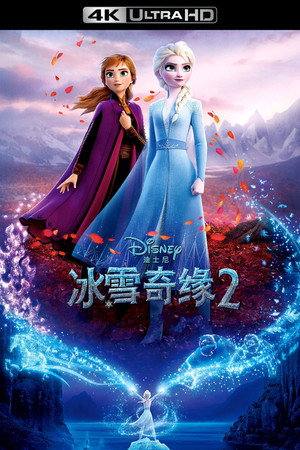 poster Frozen II