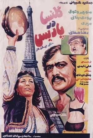 Poster گلنسا در پاریس 1974
