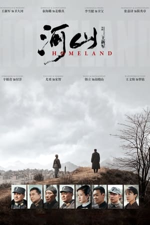 Poster 河山 2019
