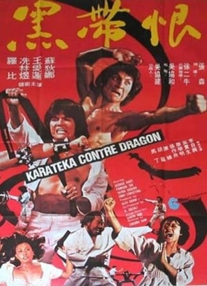 Poster 黑帶恨 1978