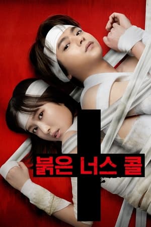 Poster 붉은 너스 콜 2022