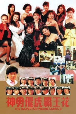 Poster 神勇飛虎霸王花 1989