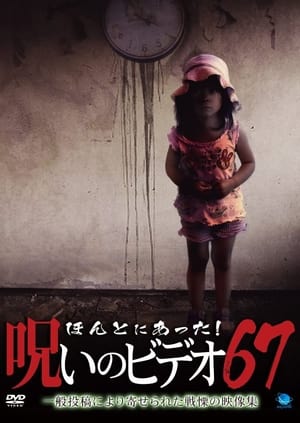 Poster Honto Ni Atta! Noroi No Video 67 (2016)