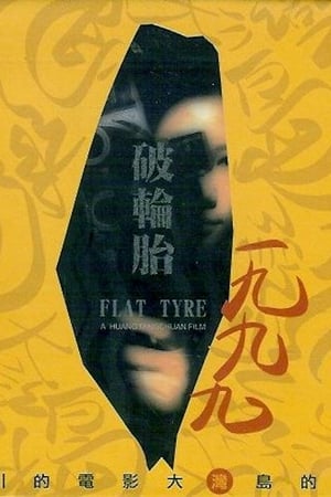 Poster Flat Tyre (1999)