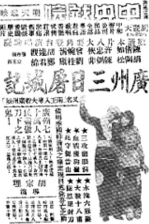 Poster The Three-Day Massacre in Guangzhou (1937)