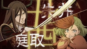 Juuni Taisen: 1×3