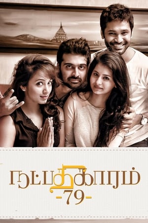 Poster Natpadhigaram 79 (2016)