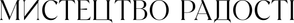L'arte della gioia — Logos 4