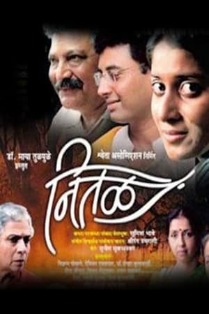 नितळ 2006