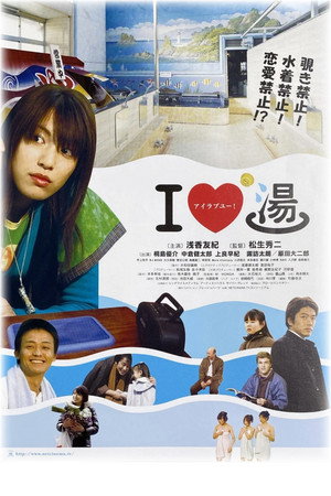 I LOVE 湯! 3