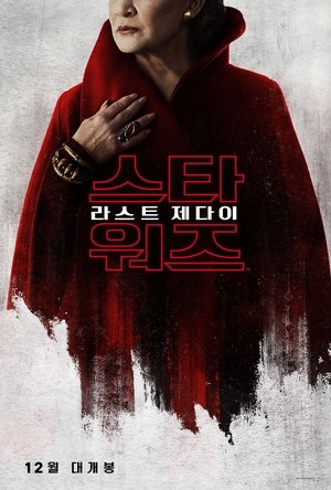 poster Star Wars: The Last Jedi