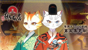 Zi Jin: Yu Miao Fang (Paws and Palaces) Cap 5