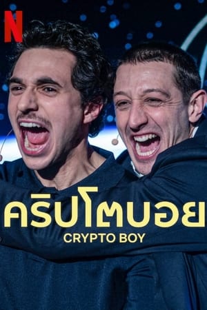 Poster คริปโตบอย (Crypto Boy) 2023