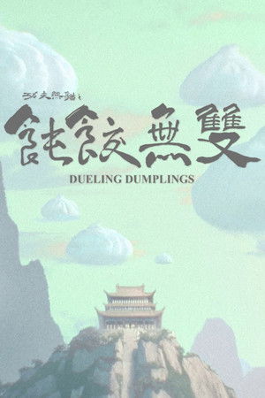 Image Dueling Dumplings