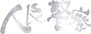 People's Police — Logos 2