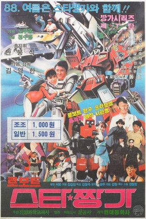 Robot Star Jjangga 2