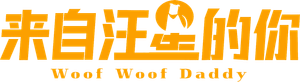 Woof Woof Daddy — Logos 1