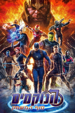 poster Avengers: Endgame