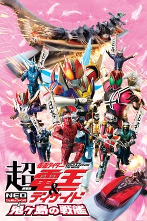 Chou Kamen Rider Den-O y Decade - La película - Generaciones NEO: El buque de batalla Onigashima