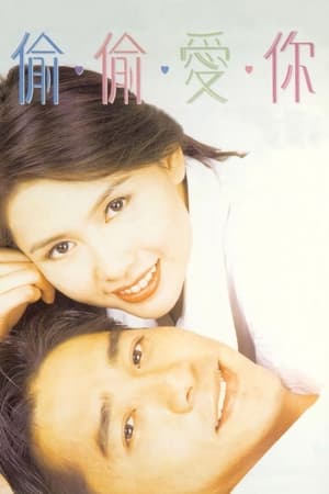 Poster 偷偷愛你 1996