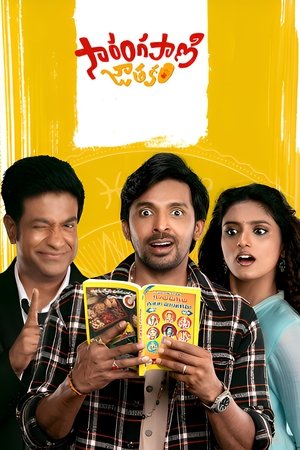 Sarangapani Jathakam 2025 Hind Dubbed Movie ORG 720p WEBRip 1Click Download (NO Harbal ADS)