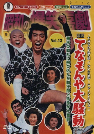 Last Days of the Tokugawa Regime: Tenamonya Confusion