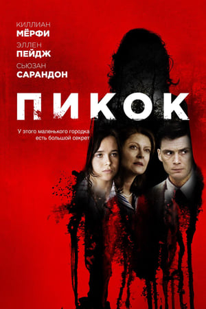 Пикок (2010)