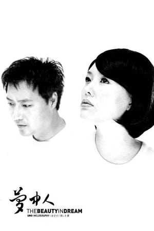 Poster 몽중인 2002