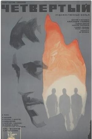 Poster Четвертый 1972