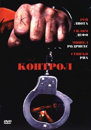 Poster Контрол 2004