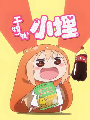 Himouto! Umaru-chan 39