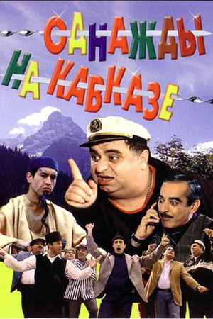 Once in the Caucasus 4