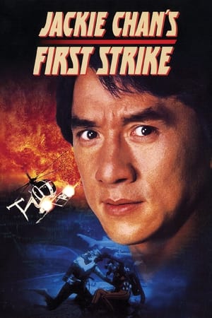 Poster Police Story 4: First Strike 1996