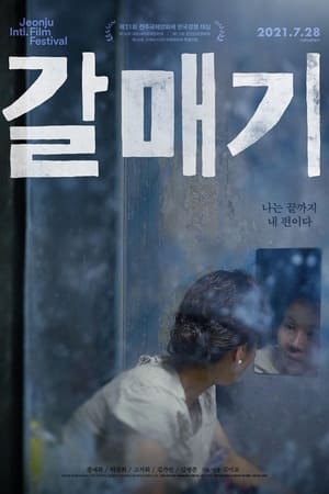 Poster 갈매기 2021