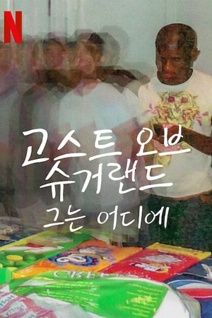 Image 고스트 오브 슈거랜드: 그는 어디에