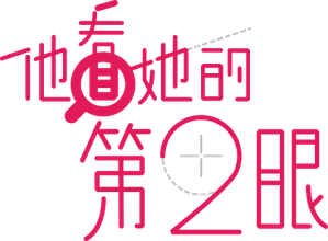 他看她的第2眼 — Logos 1