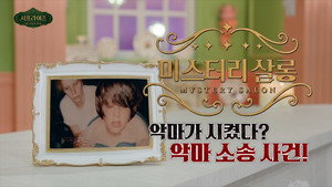 Épisode 23